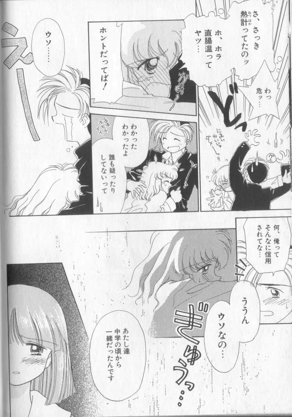 好きだけど好きだから Page.72