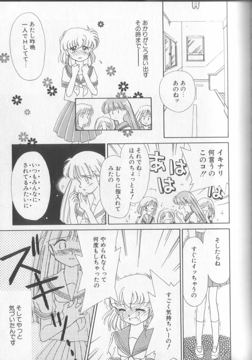 好きだけど好きだから Page.79