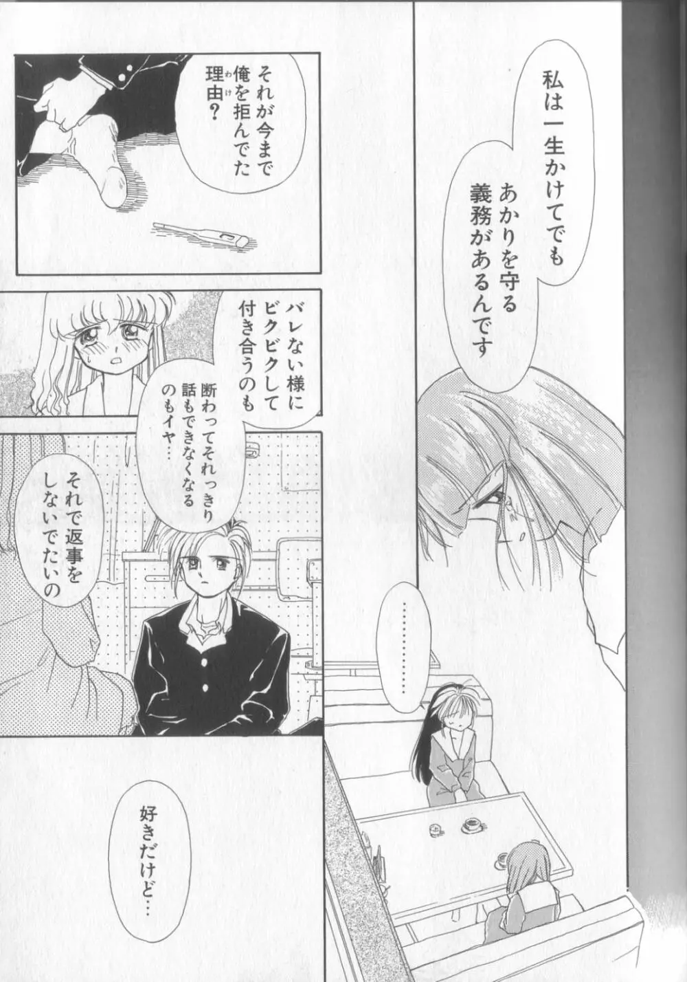 好きだけど好きだから Page.81