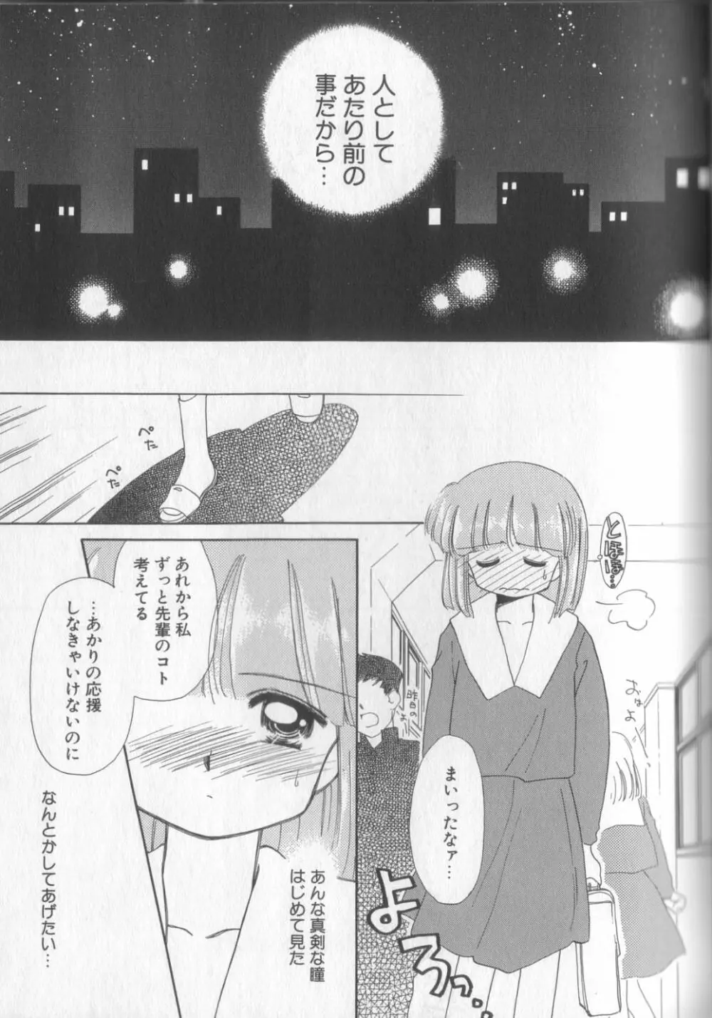 好きだけど好きだから Page.85