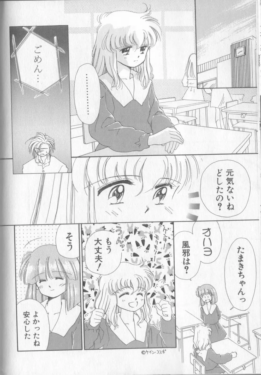 好きだけど好きだから Page.86