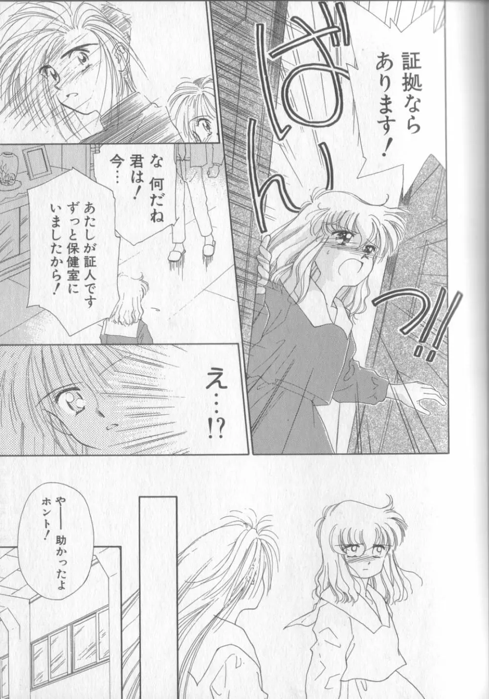 好きだけど好きだから Page.89