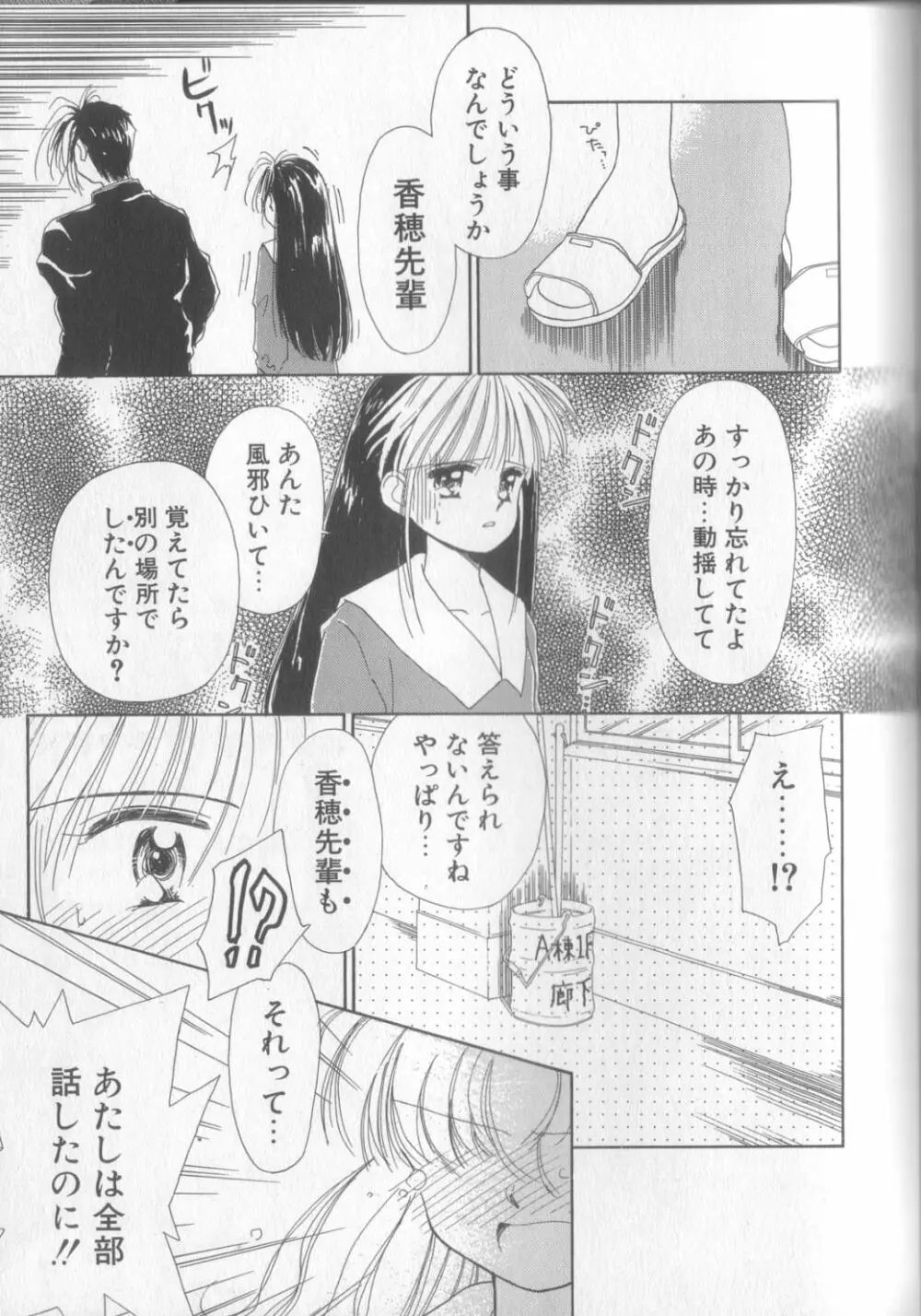 好きだけど好きだから Page.91