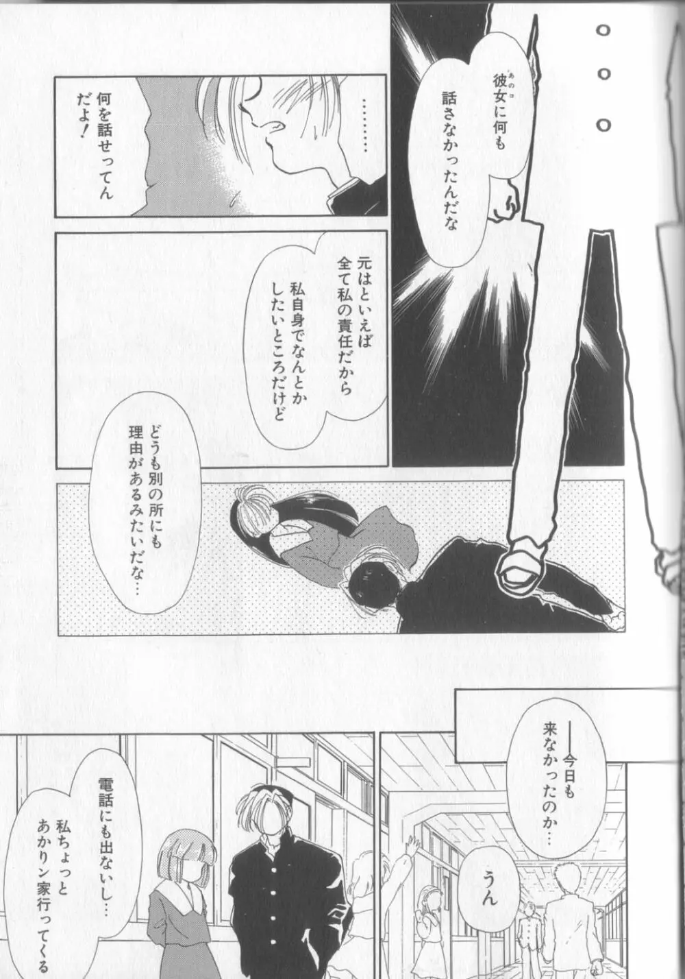 好きだけど好きだから Page.95