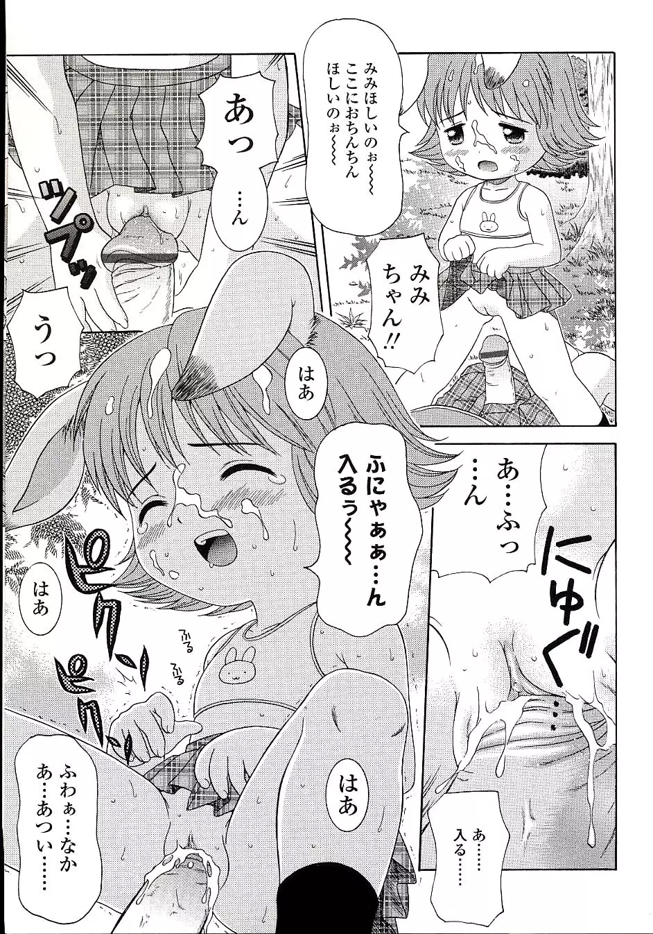 未成熟しょうじょ図鑑 Page.139