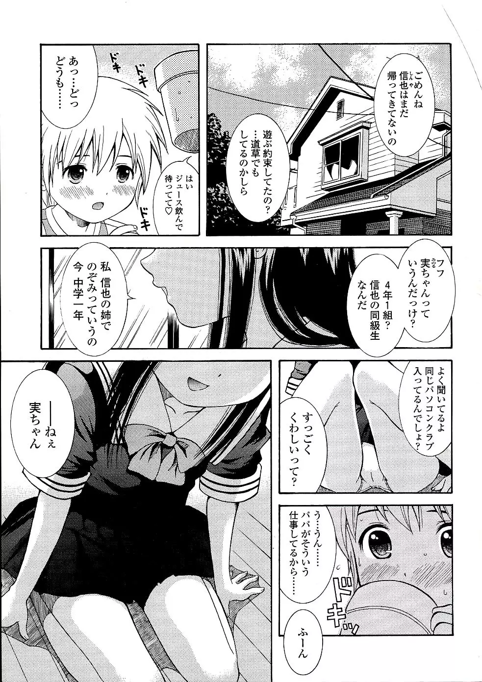 未成熟しょうじょ図鑑 Page.7