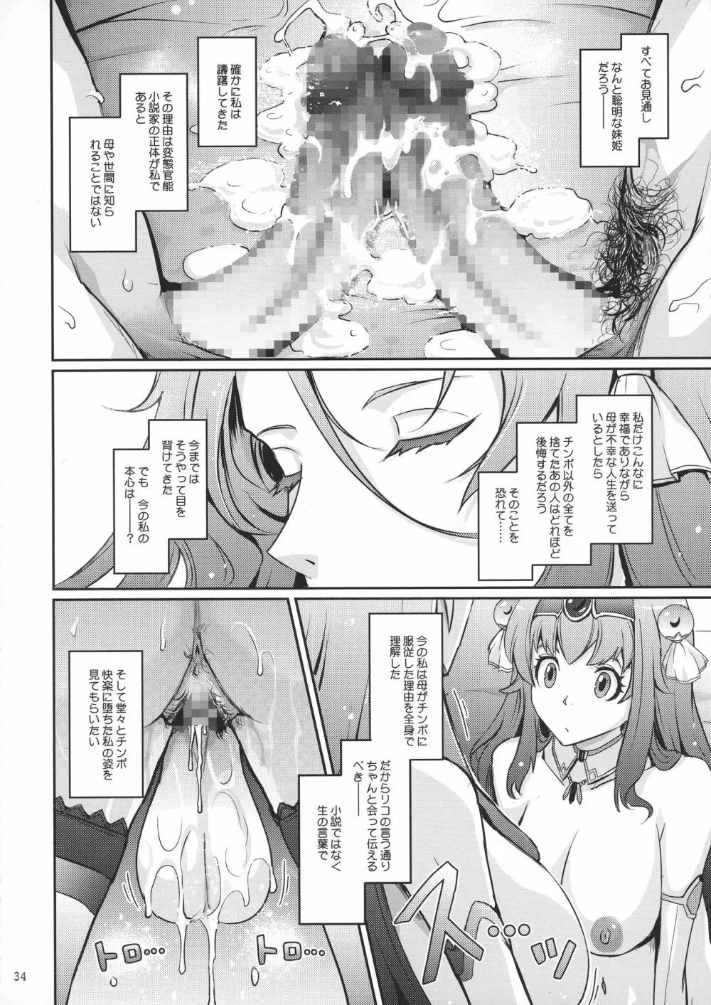 媚香王女2 淫臭ダダ漏れプリンセス Page.34