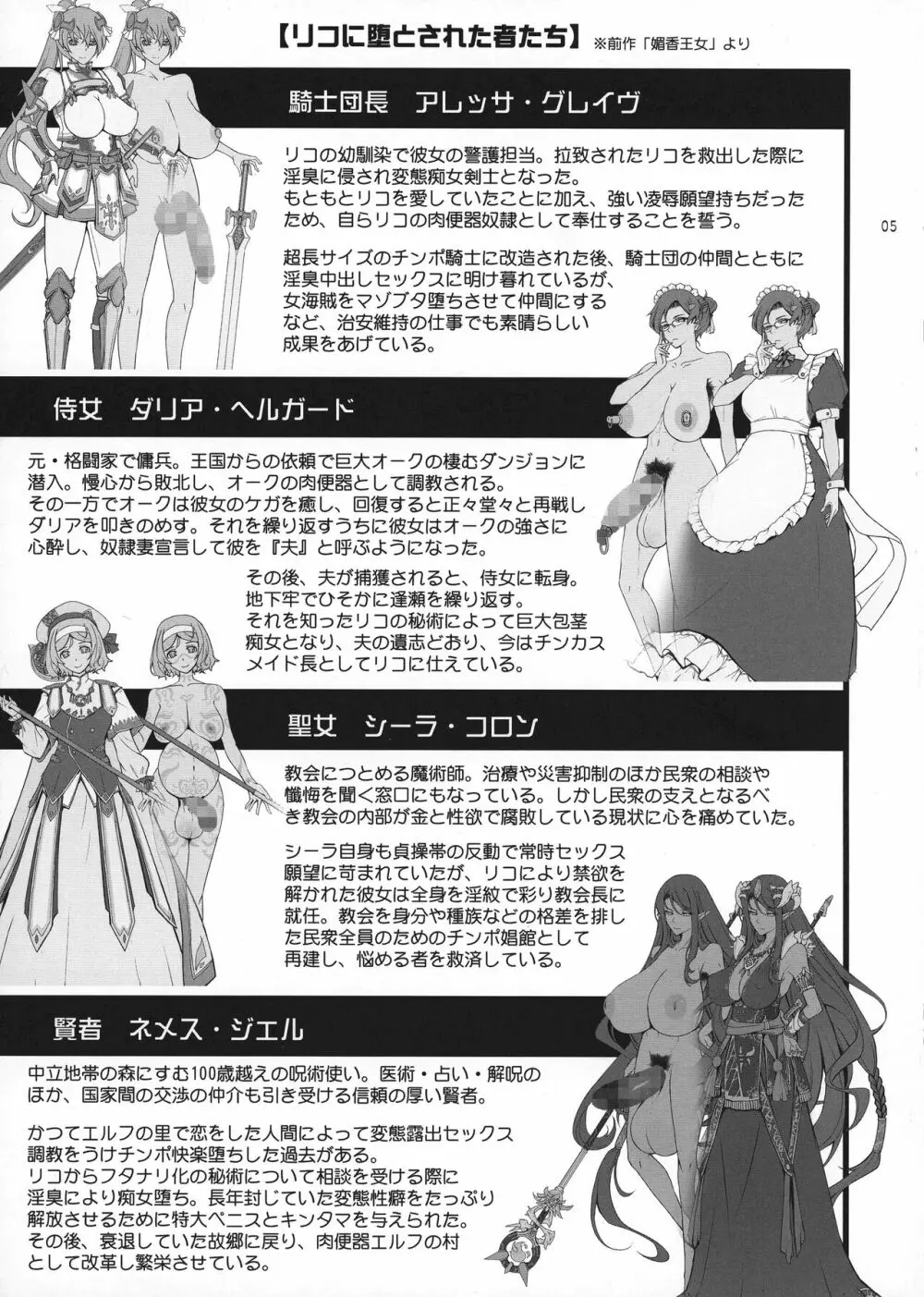 媚香王女2 淫臭ダダ漏れプリンセス Page.5