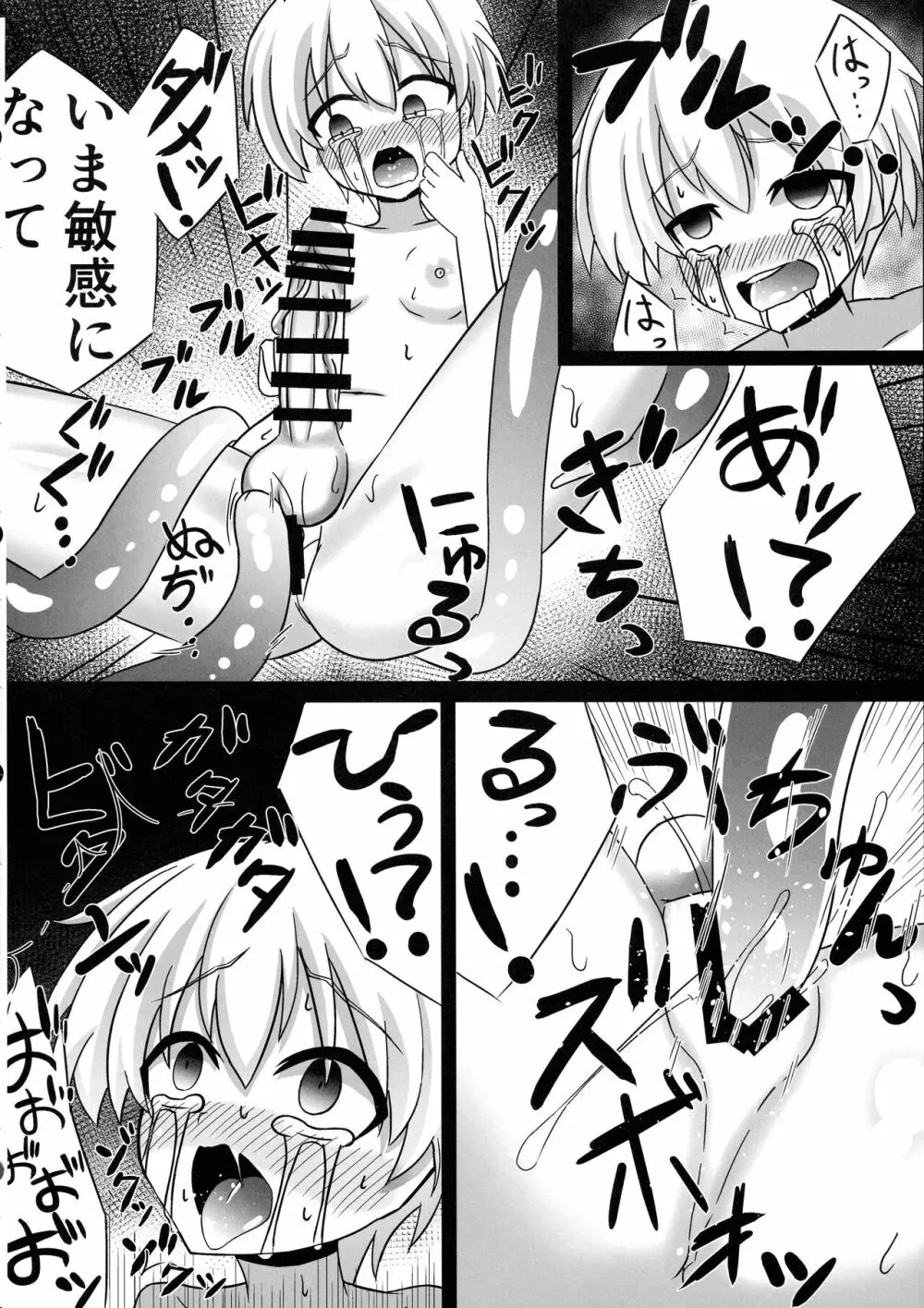 ふたなりZ1触手凌○本 Page.14