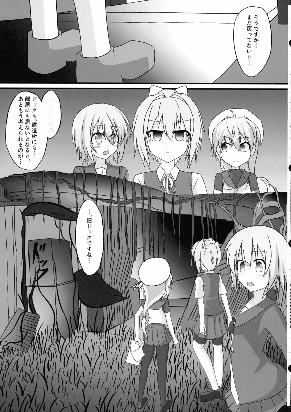 ふたなりZ1触手凌○本 Page.27