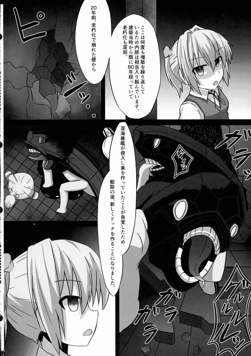 ふたなりZ1触手凌○本 Page.28