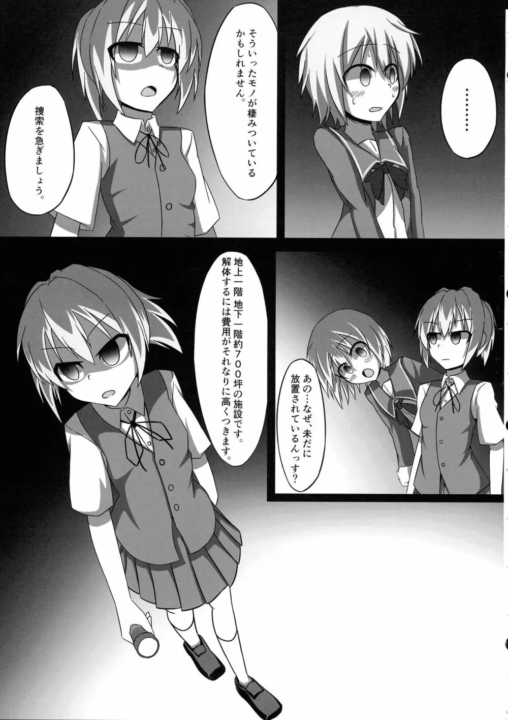 ふたなりZ1触手凌○本 Page.29