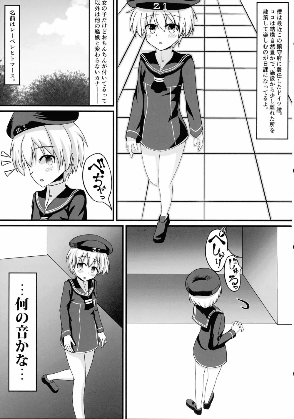 ふたなりZ1触手凌○本 Page.3