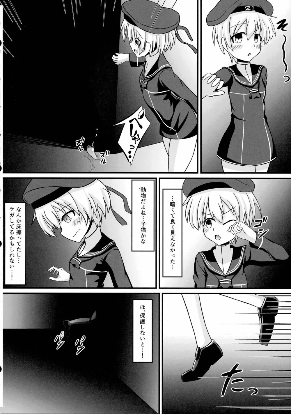 ふたなりZ1触手凌○本 Page.4