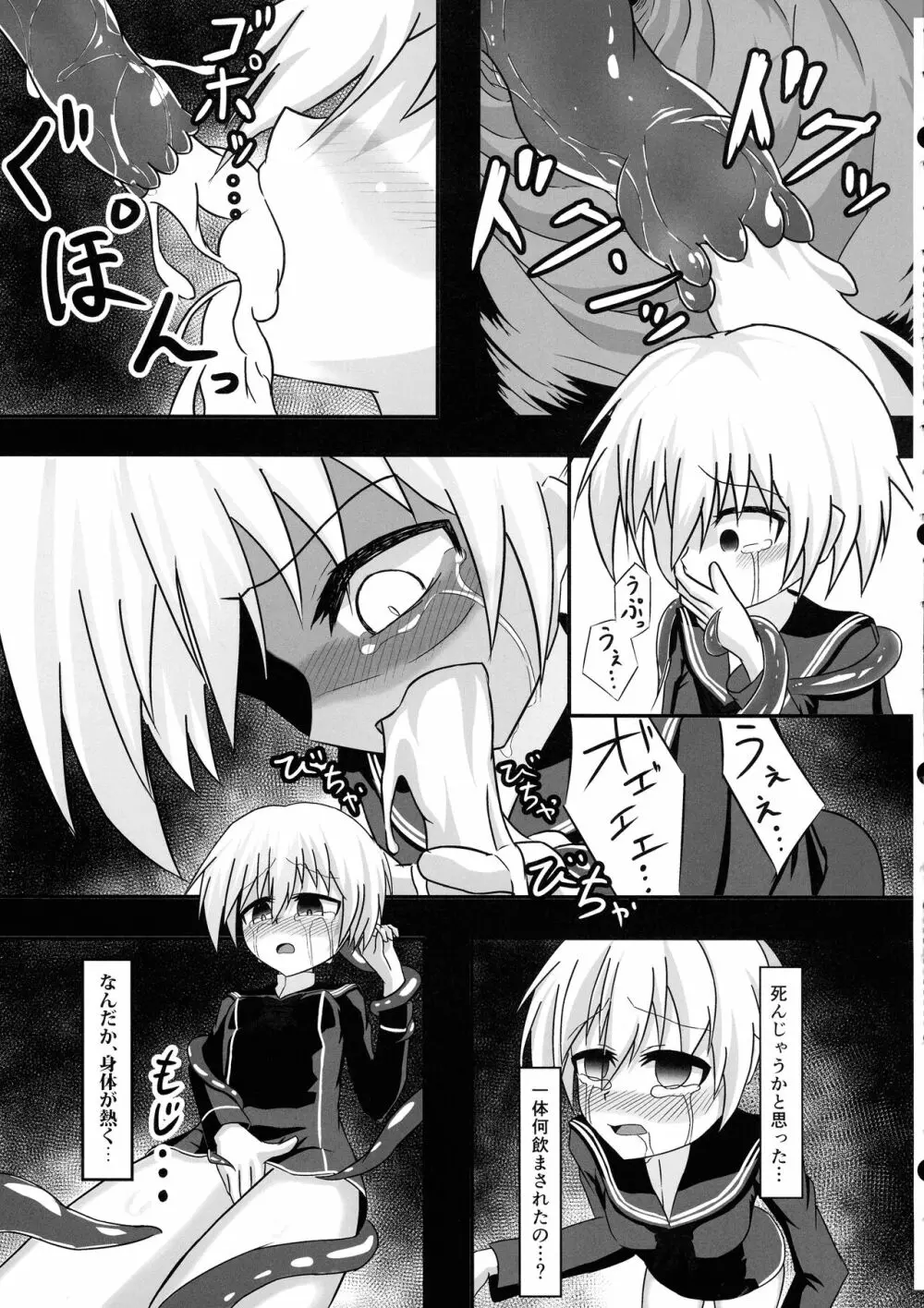 ふたなりZ1触手凌○本 Page.9