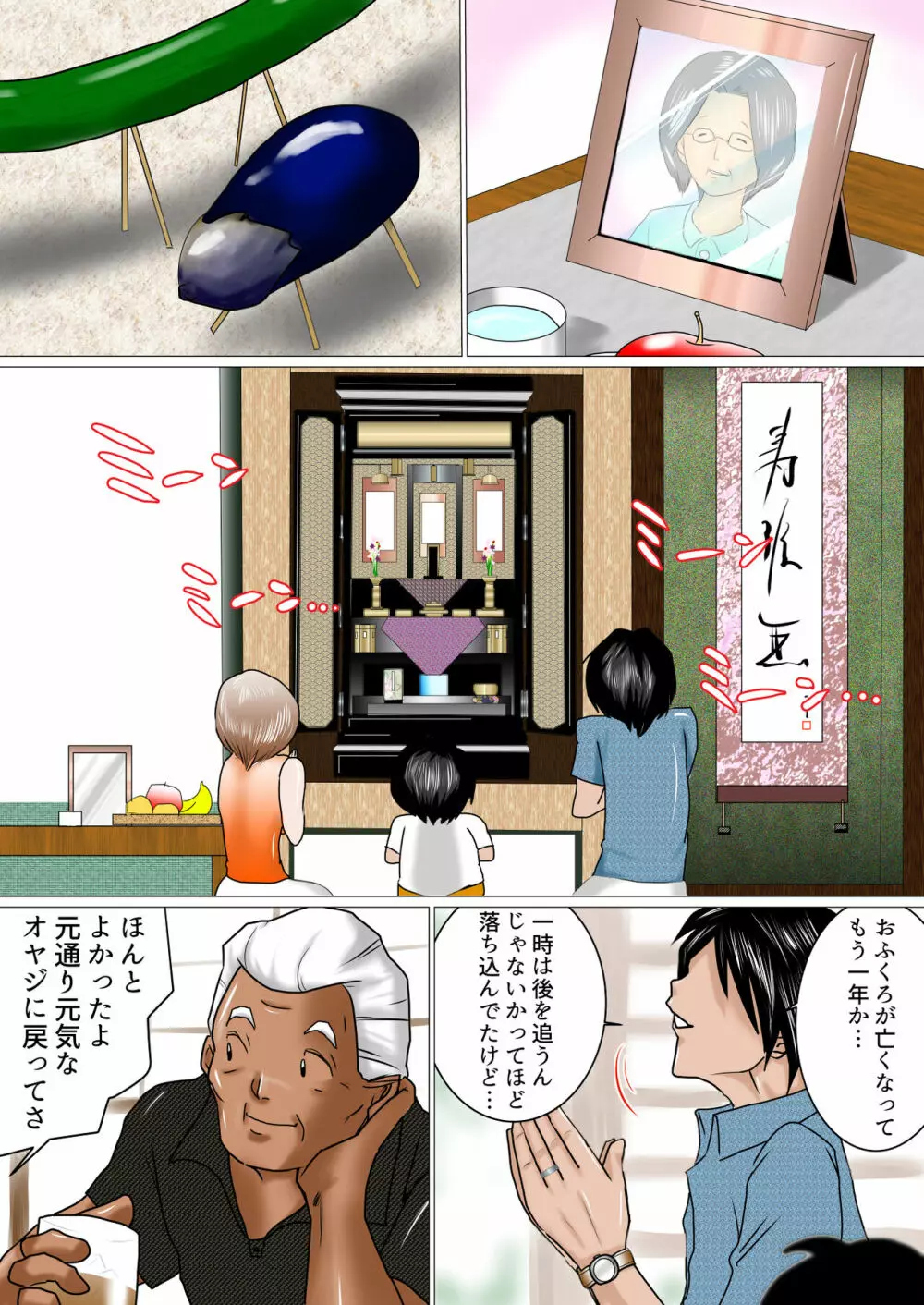 夏のお義父さんー前編ー Page.13