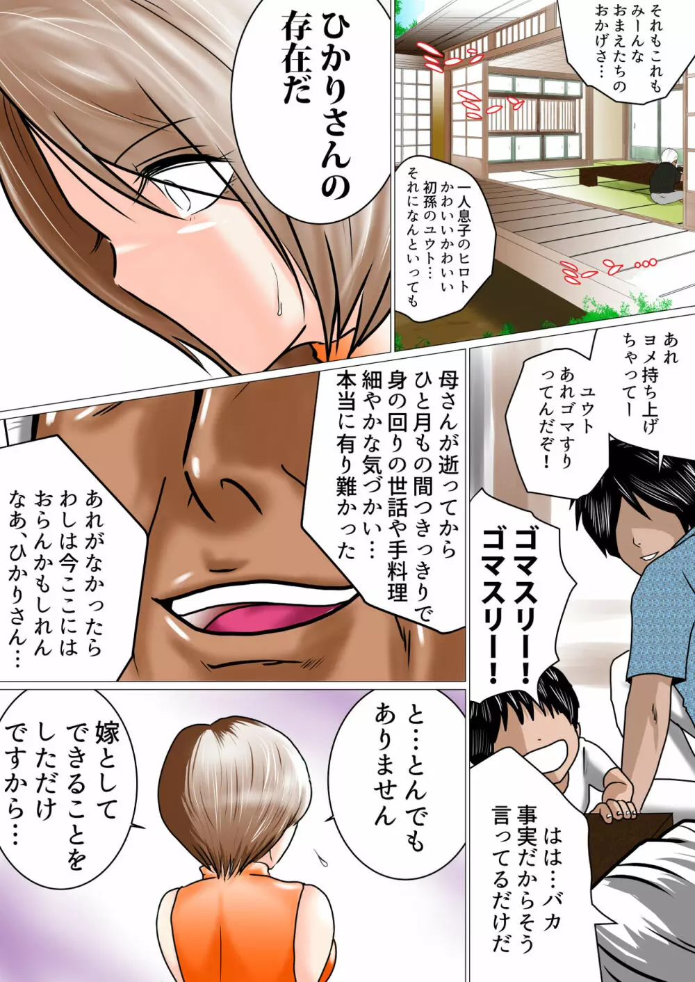 夏のお義父さんー前編ー Page.24