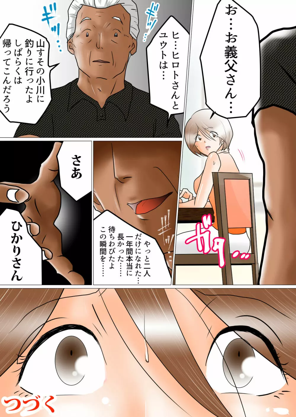 夏のお義父さんー前編ー Page.34