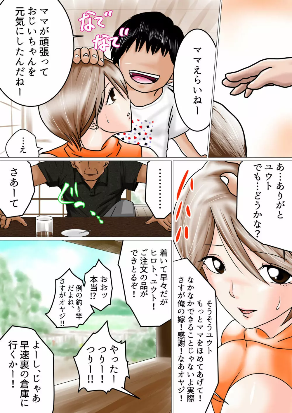 夏のお義父さんー前編ー Page.35