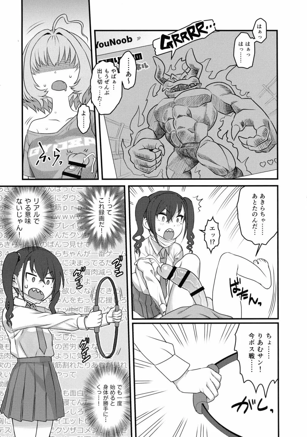 夢見りあむふたなり炎上配信 Page.14