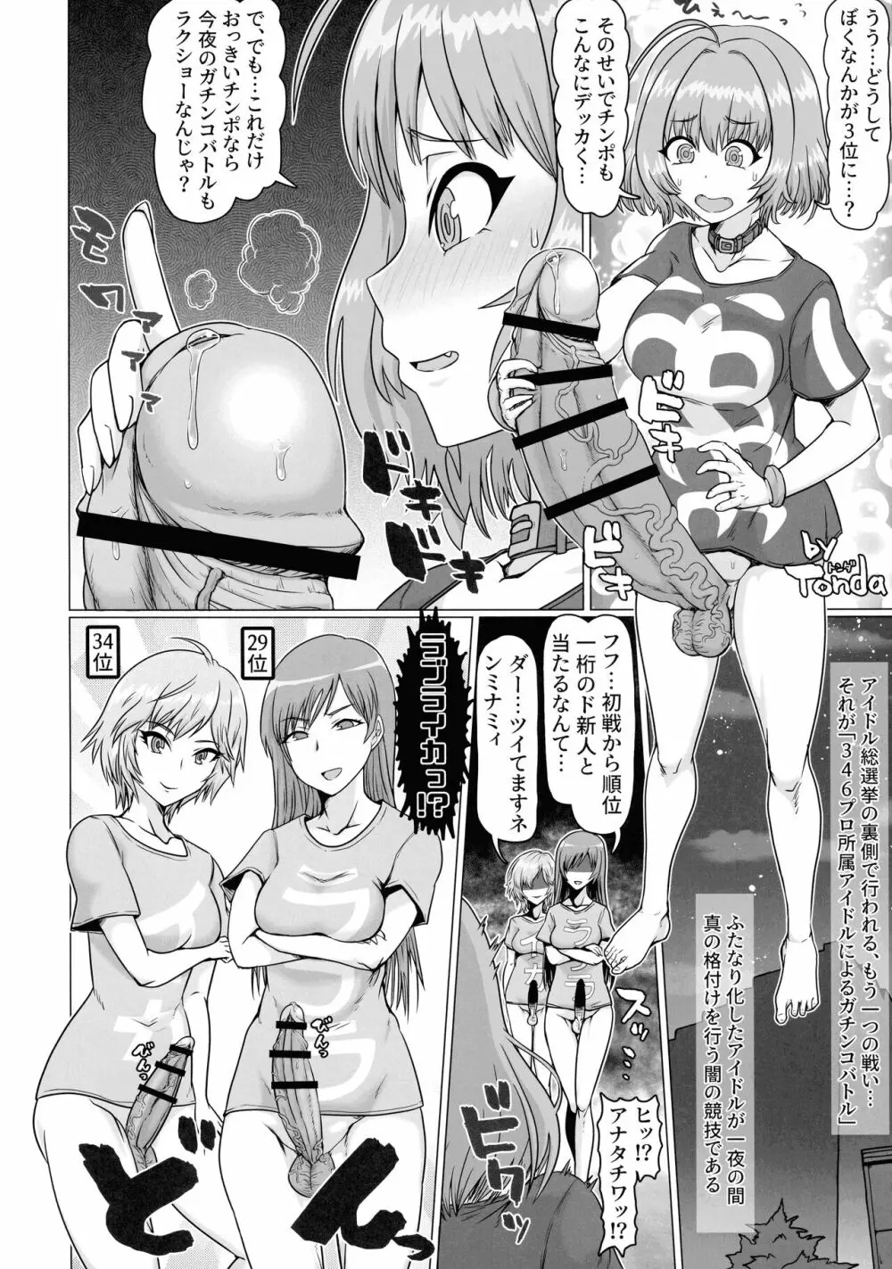 夢見りあむふたなり炎上配信 Page.27