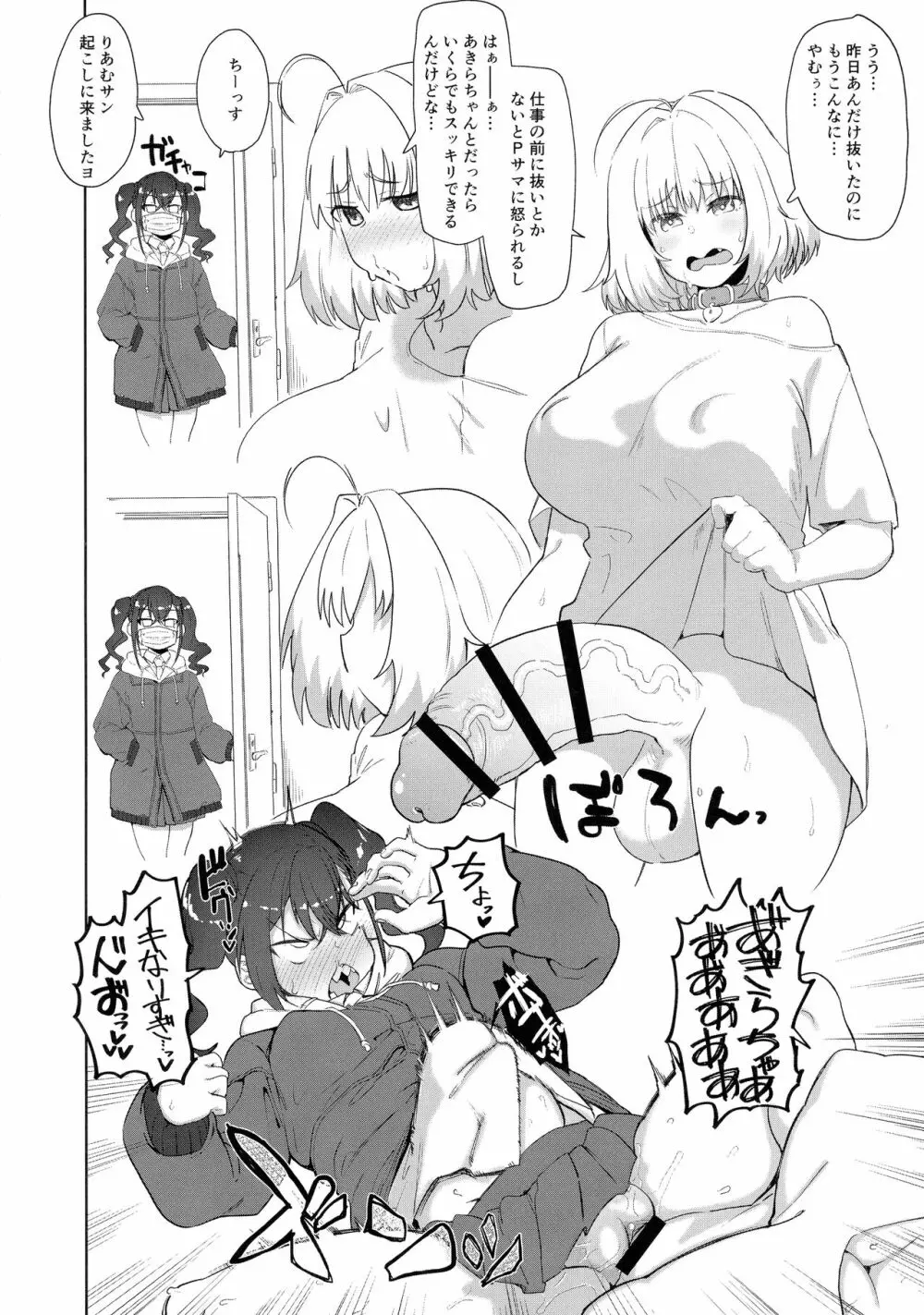 夢見りあむふたなり炎上配信 Page.29