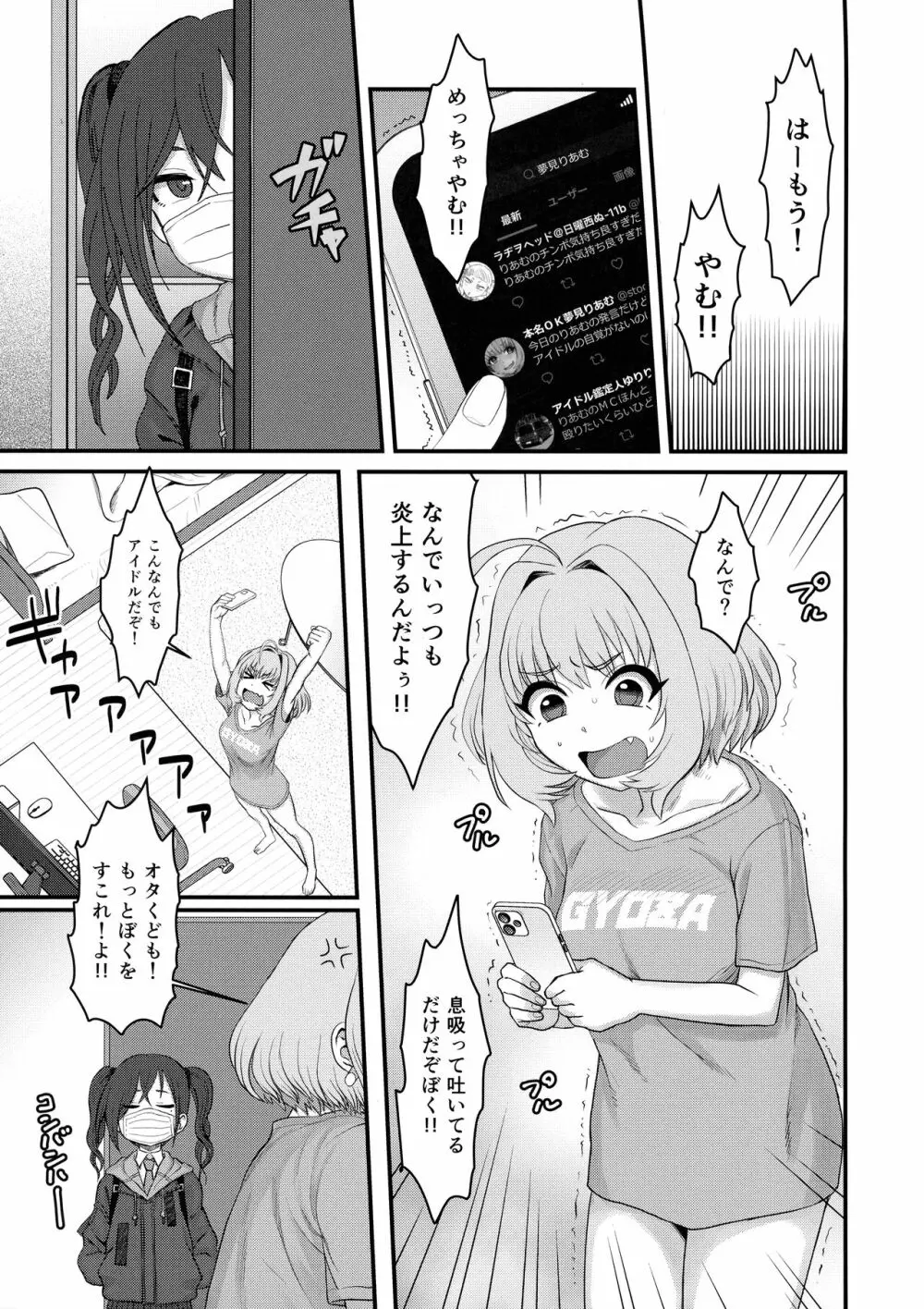 夢見りあむふたなり炎上配信 Page.4