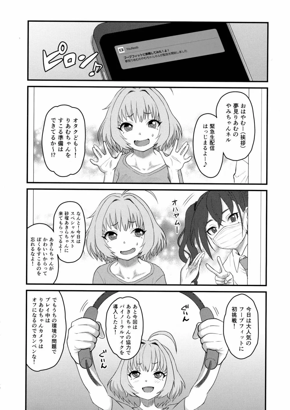 夢見りあむふたなり炎上配信 Page.9