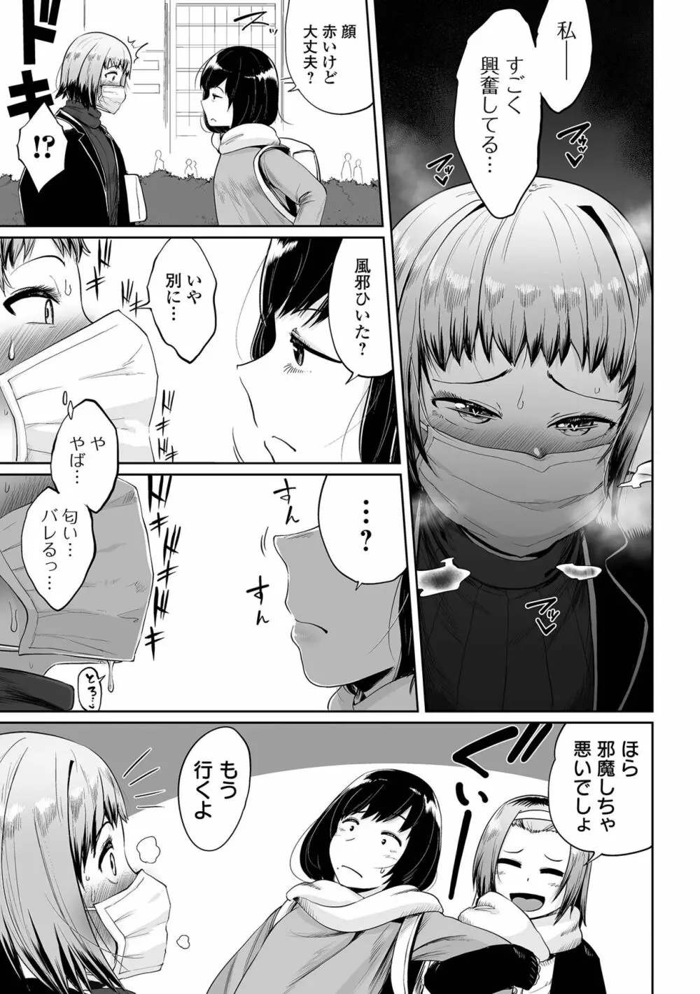 エロ漫画家ですが経験したことしか描けないのでアシスタントとセックスします Page.113