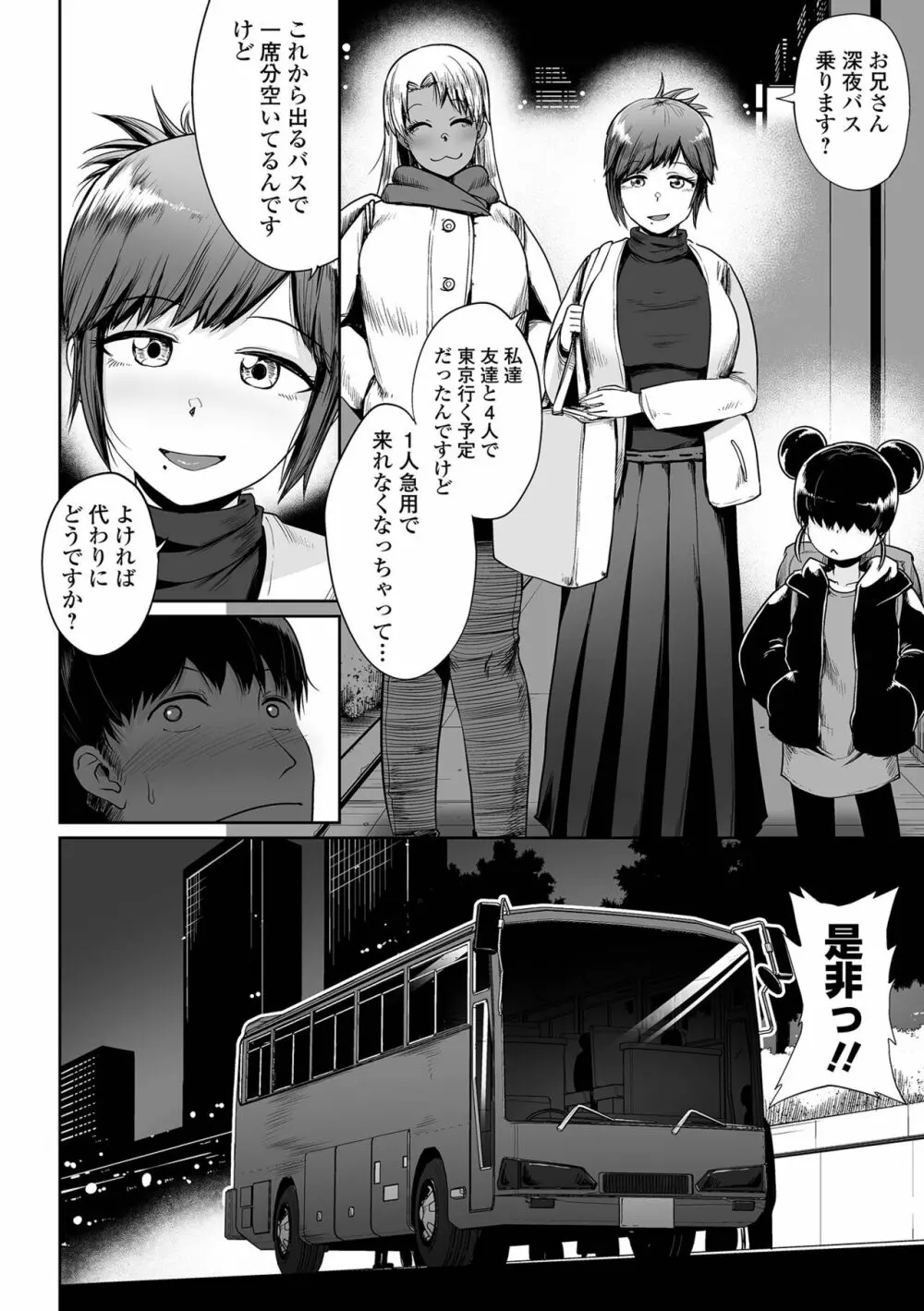 エロ漫画家ですが経験したことしか描けないのでアシスタントとセックスします Page.126