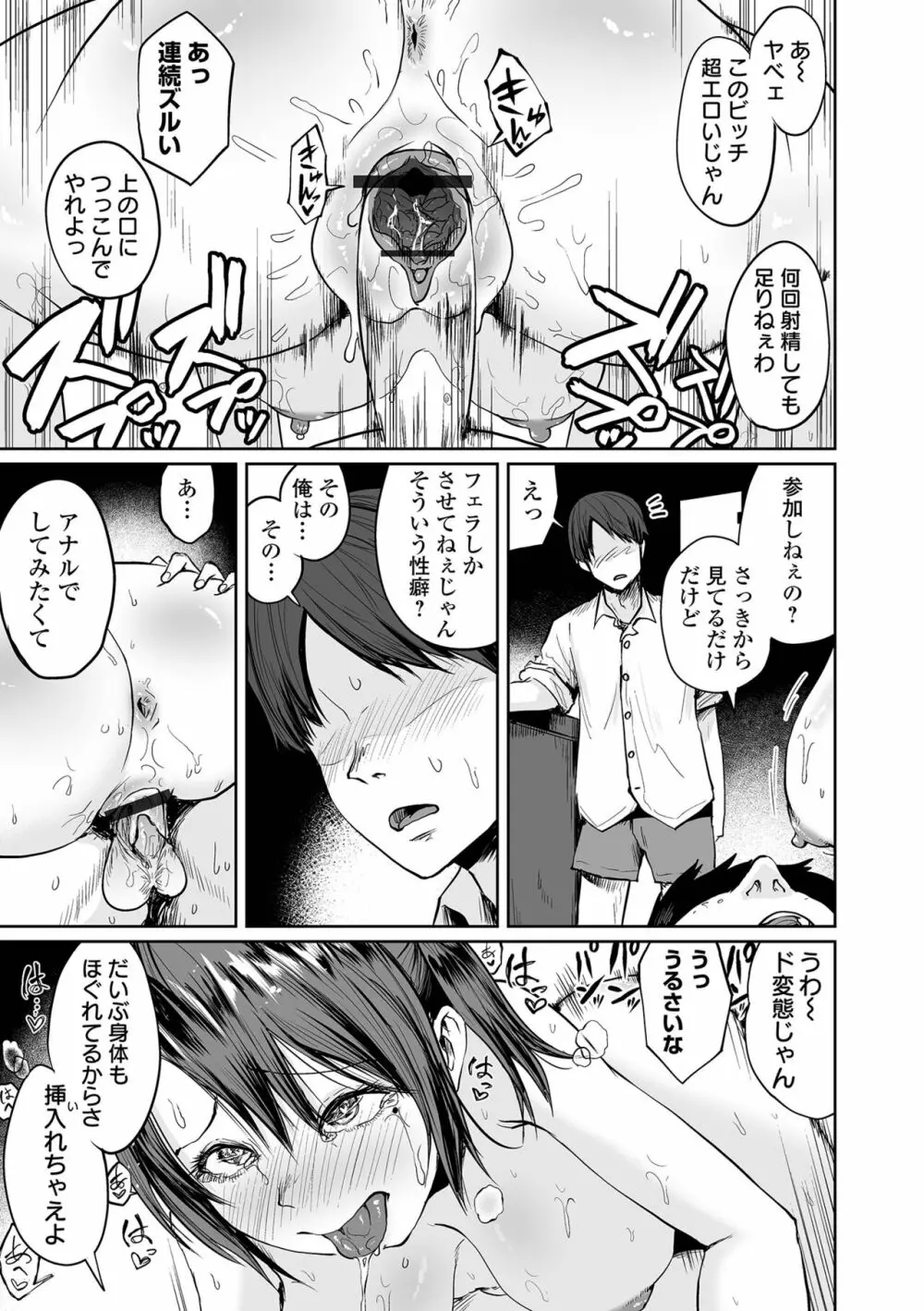 エロ漫画家ですが経験したことしか描けないのでアシスタントとセックスします Page.167