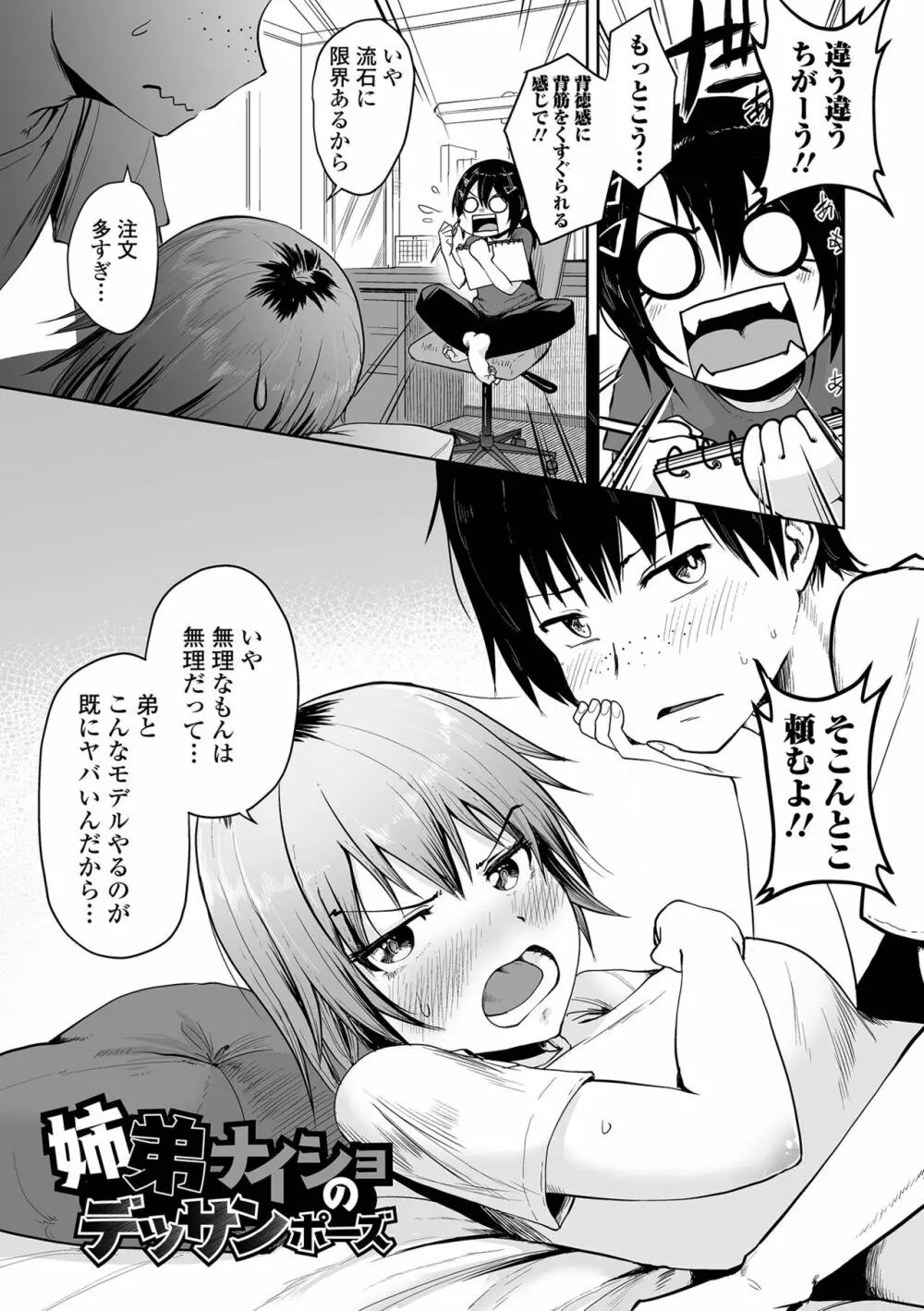 エロ漫画家ですが経験したことしか描けないのでアシスタントとセックスします Page.173