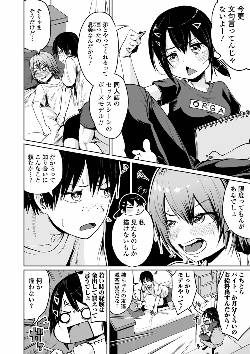 エロ漫画家ですが経験したことしか描けないのでアシスタントとセックスします Page.174