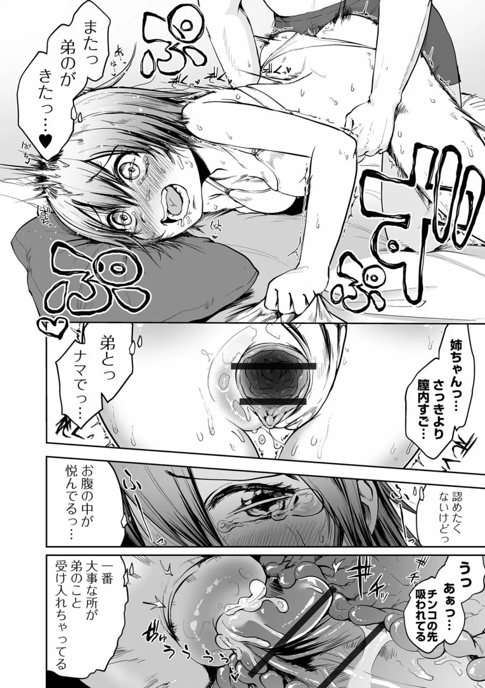 エロ漫画家ですが経験したことしか描けないのでアシスタントとセックスします Page.186