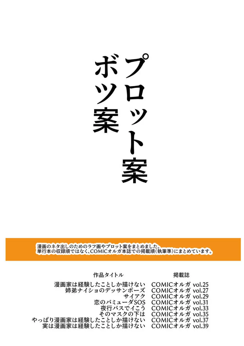 エロ漫画家ですが経験したことしか描けないのでアシスタントとセックスします Page.221