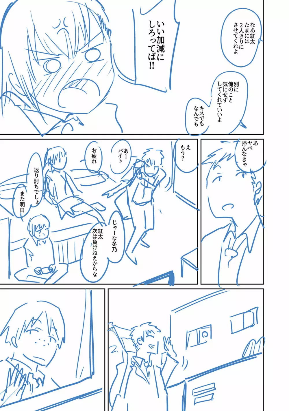 エロ漫画家ですが経験したことしか描けないのでアシスタントとセックスします Page.243