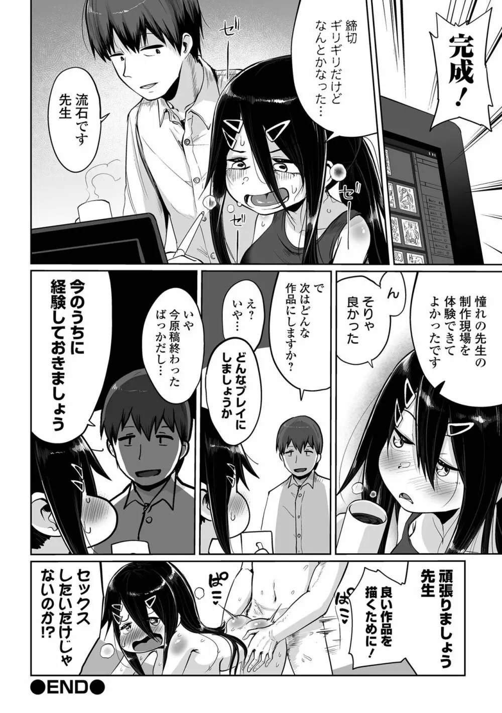 エロ漫画家ですが経験したことしか描けないのでアシスタントとセックスします Page.28