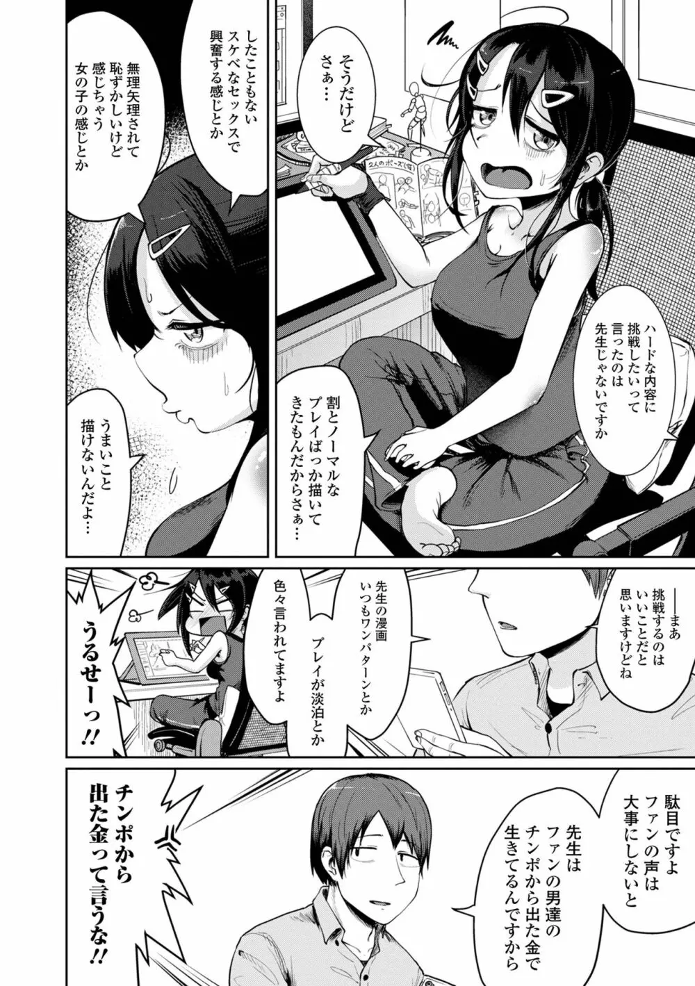 エロ漫画家ですが経験したことしか描けないのでアシスタントとセックスします Page.30