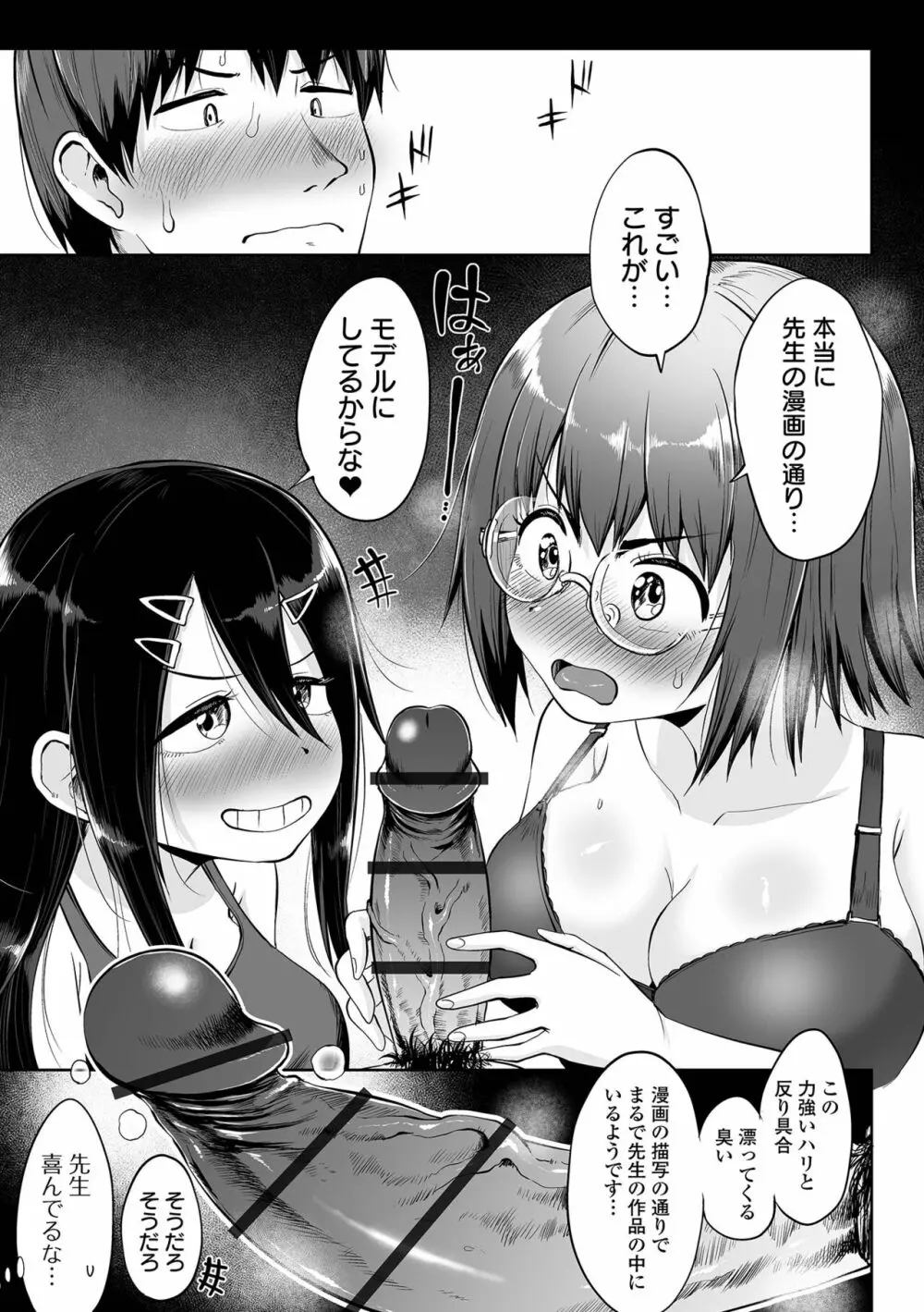 エロ漫画家ですが経験したことしか描けないのでアシスタントとセックスします Page.57