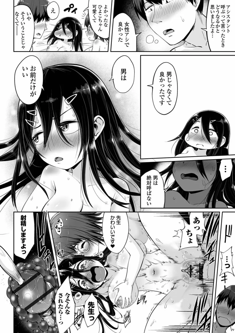 エロ漫画家ですが経験したことしか描けないのでアシスタントとセックスします Page.78