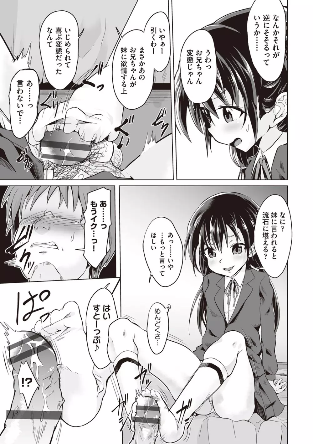 大人なのになっさけなーい◇ Page.118