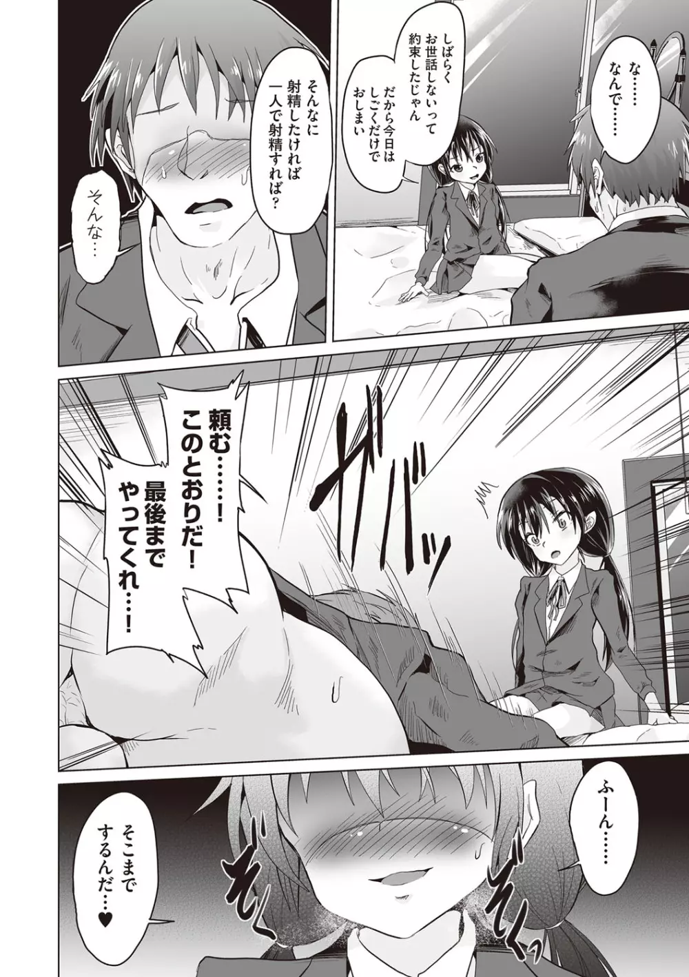 大人なのになっさけなーい◇ Page.119