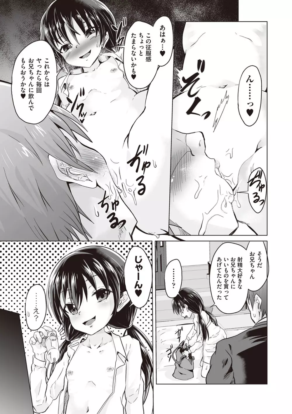 大人なのになっさけなーい◇ Page.132