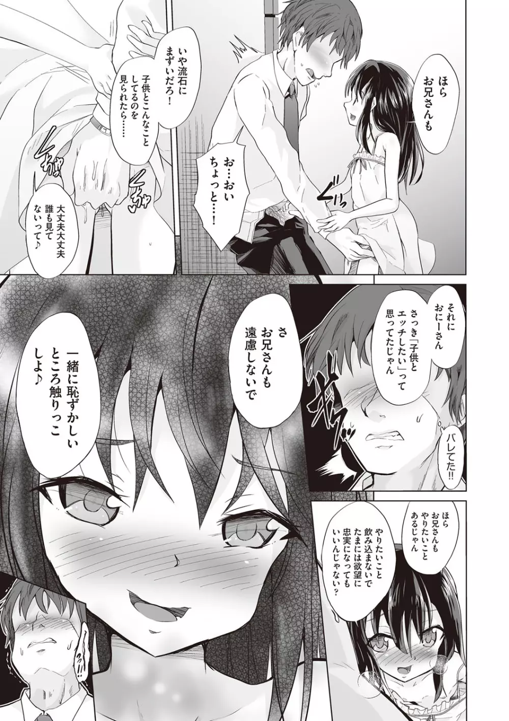 大人なのになっさけなーい◇ Page.138