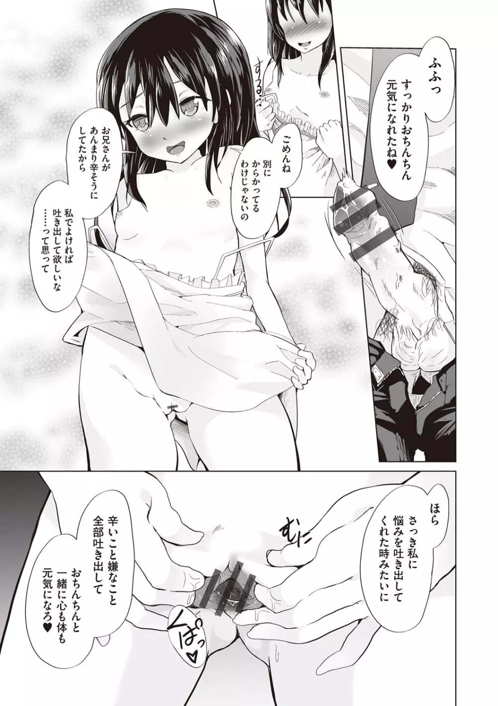 大人なのになっさけなーい◇ Page.140