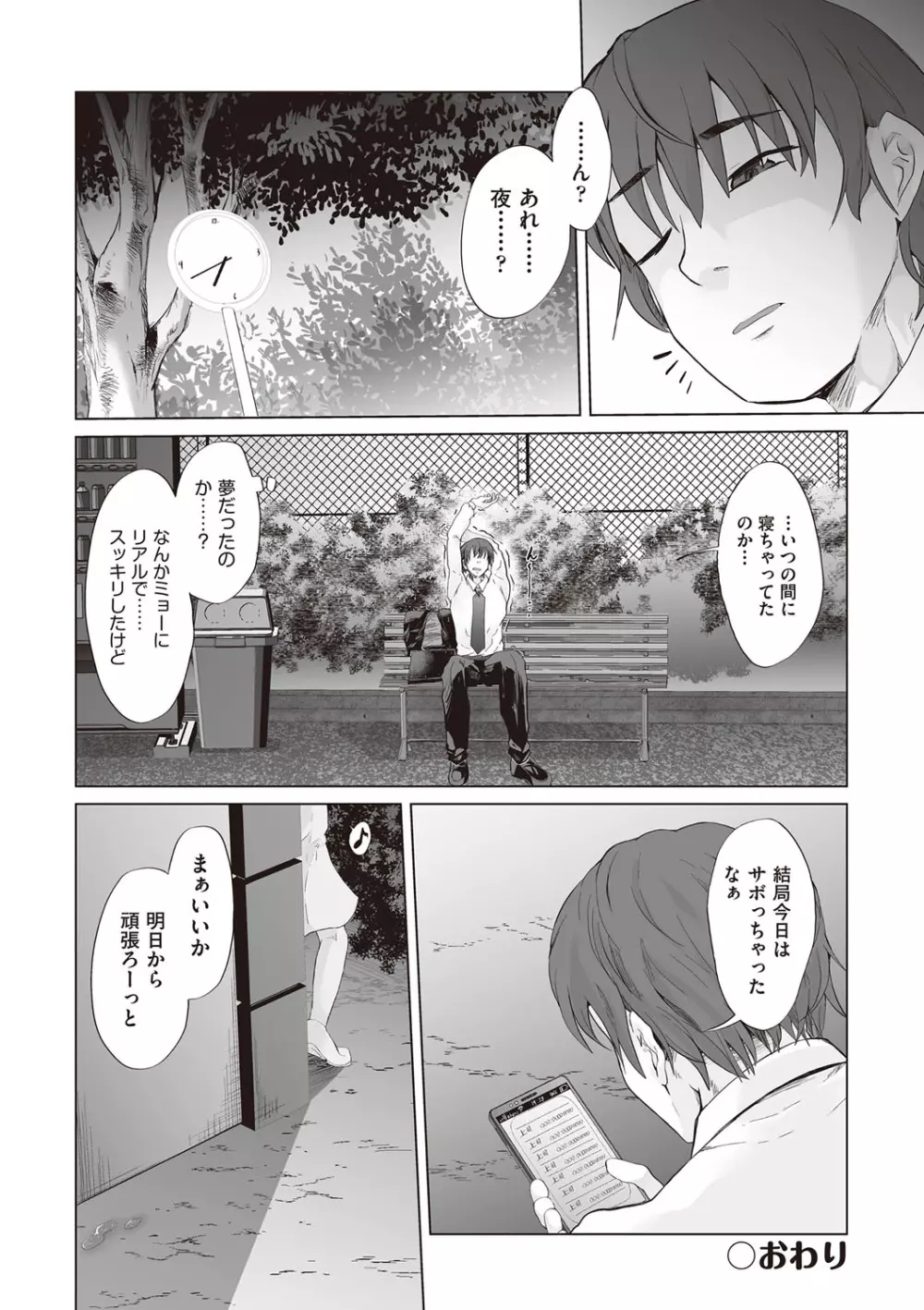 大人なのになっさけなーい◇ Page.149