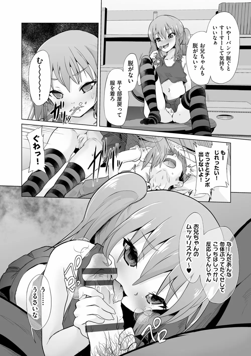 大人なのになっさけなーい◇ Page.155