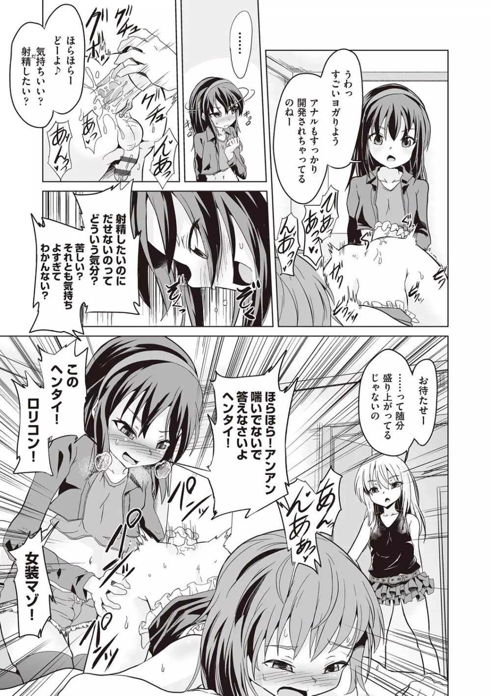 大人なのになっさけなーい◇ Page.16