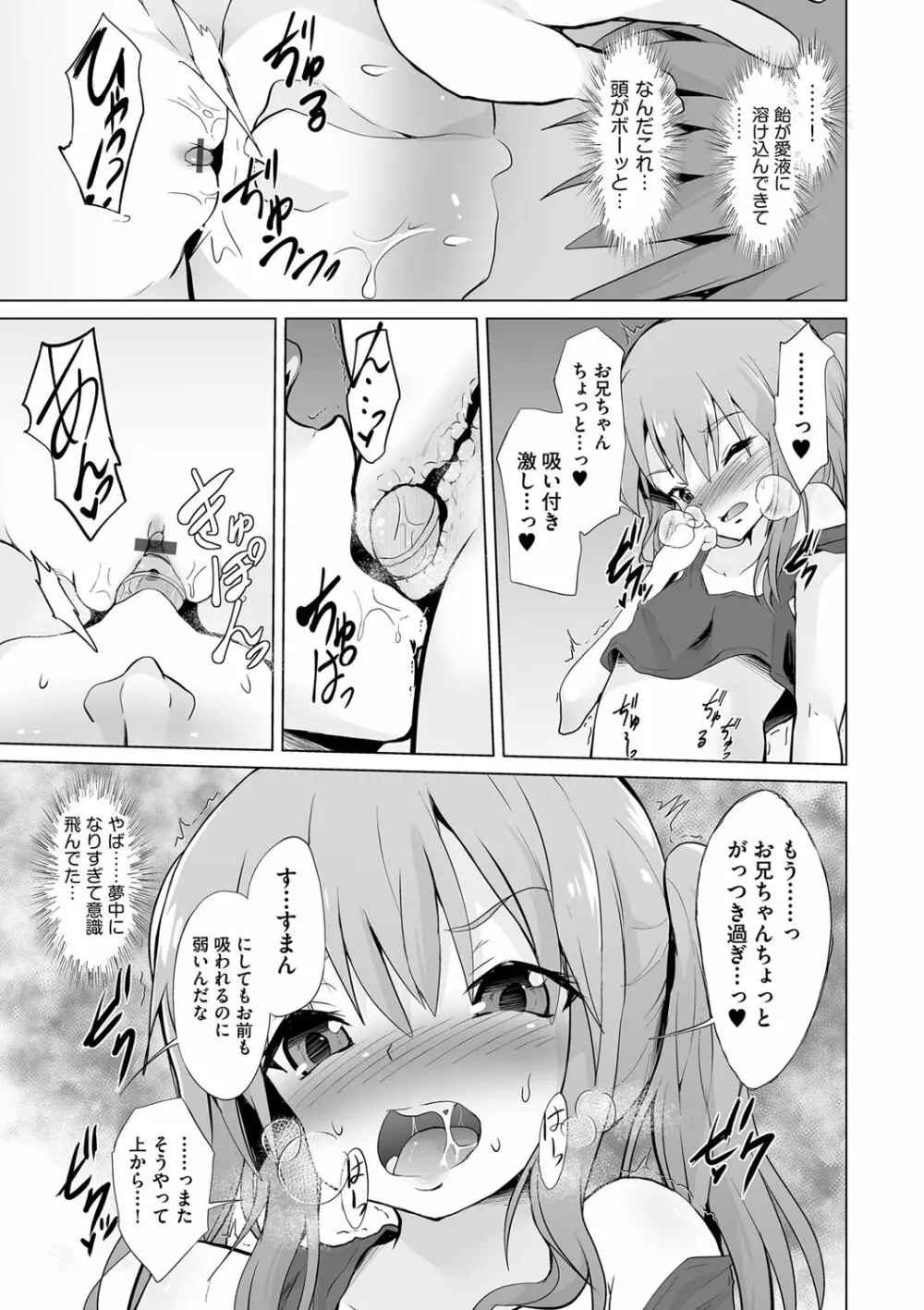 大人なのになっさけなーい◇ Page.160