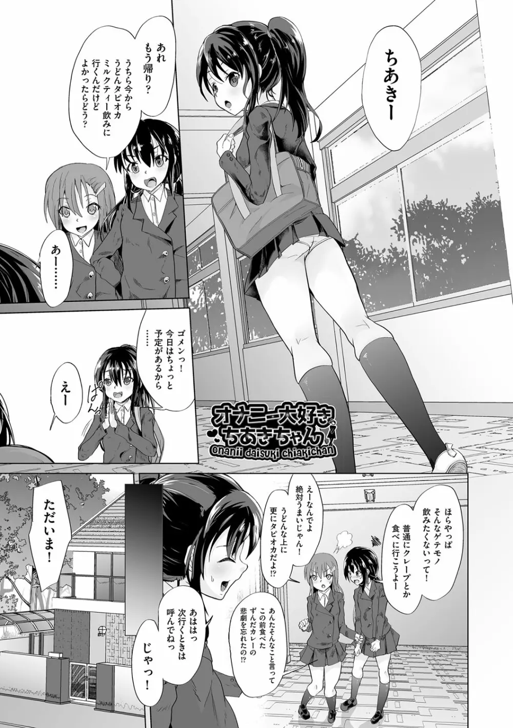 大人なのになっさけなーい◇ Page.170